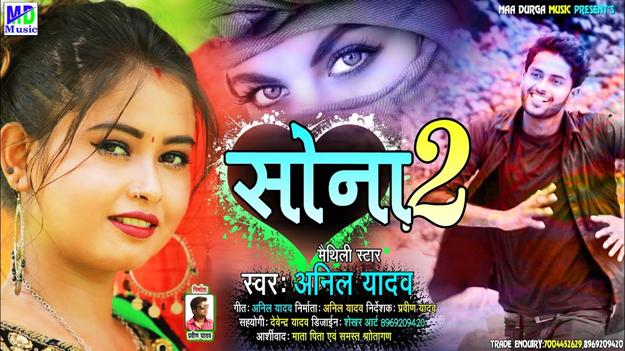 Anil Yadav Ke Gana | Kono Joginiya | Marlak Aisan Matiya | Anil Yadav New Song | Ge Sona #anilyadav