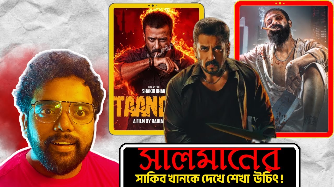 Taandob (তান্ডব) vs Borbaad (বরবাদ)🔥First Look Poster: Reaction Review | Shakib Khan