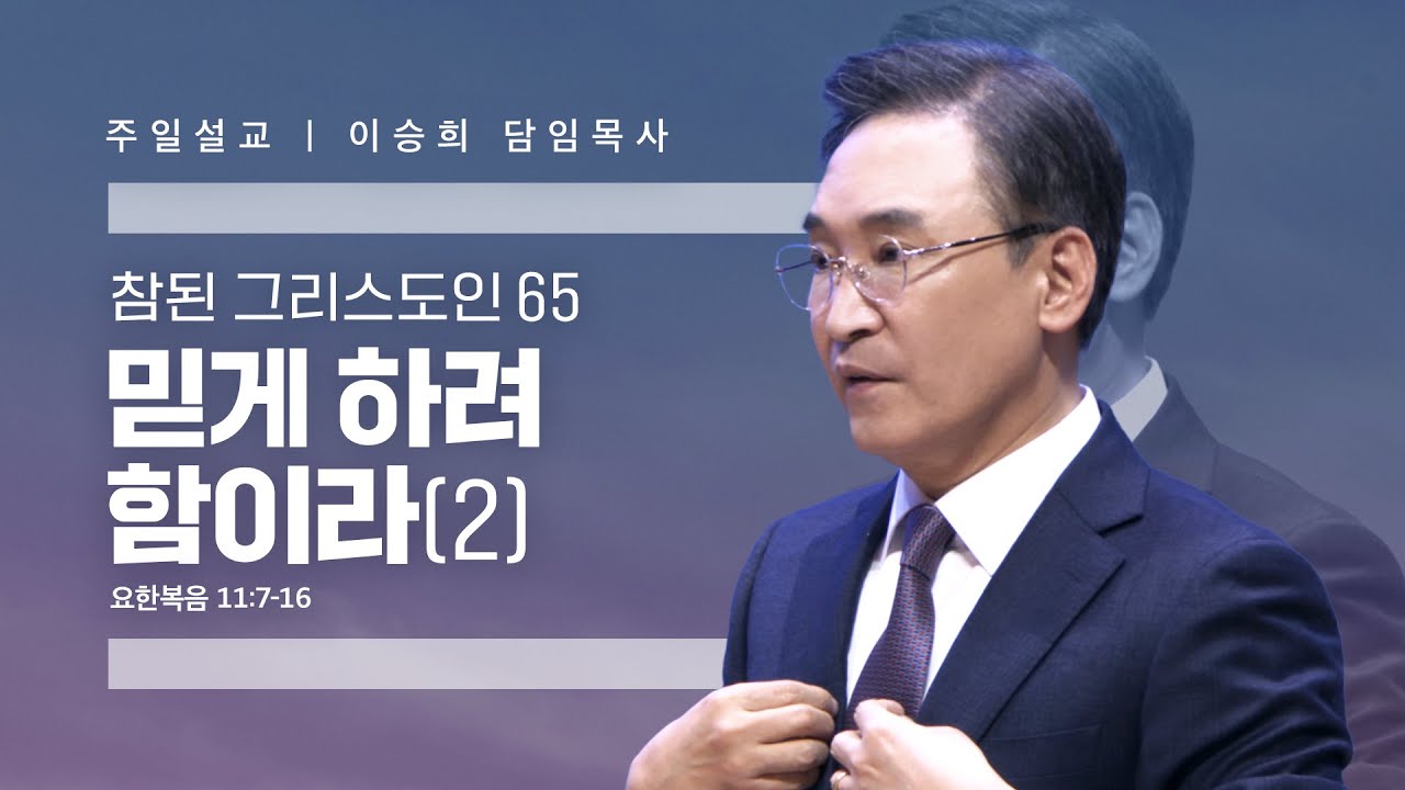 참된 그리스도인(65)