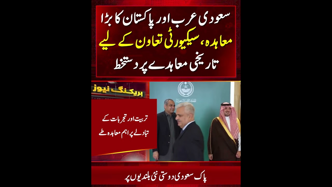 Mohsin Naqvi & Prince Abdulaziz Hold Key Talks | Pakistan-Saudi Relations News