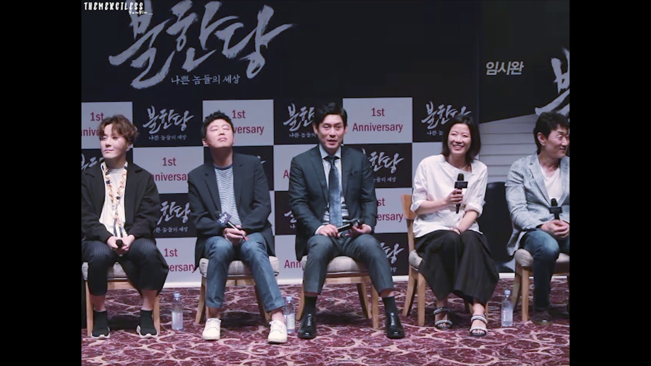 20180517 불한당 1주년 땡큐어게인_1