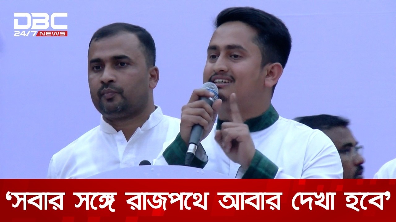 সবার সঙ্গে রাজপথে আবার দেখা হবে: সারজিস | DBC NEWS