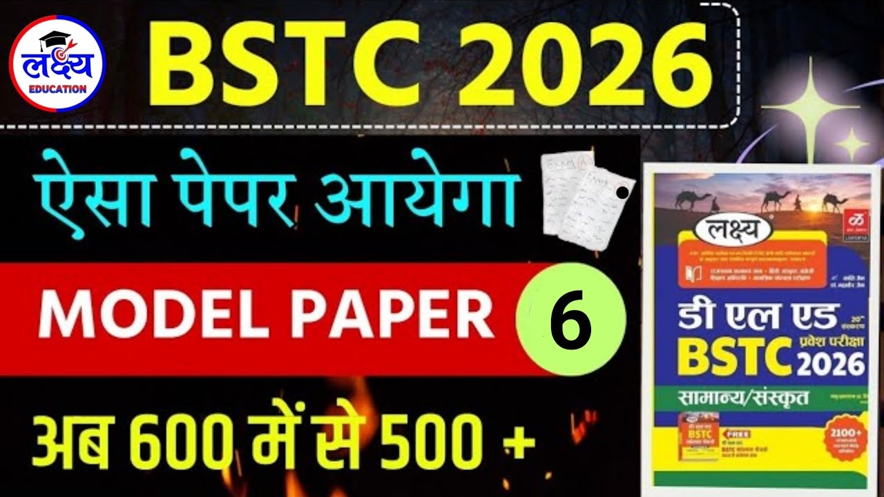 Bstc exam 2026 | bstc Live classes 2026 | bstc gk live class | bstc modal paper 2026 | bstc gk class