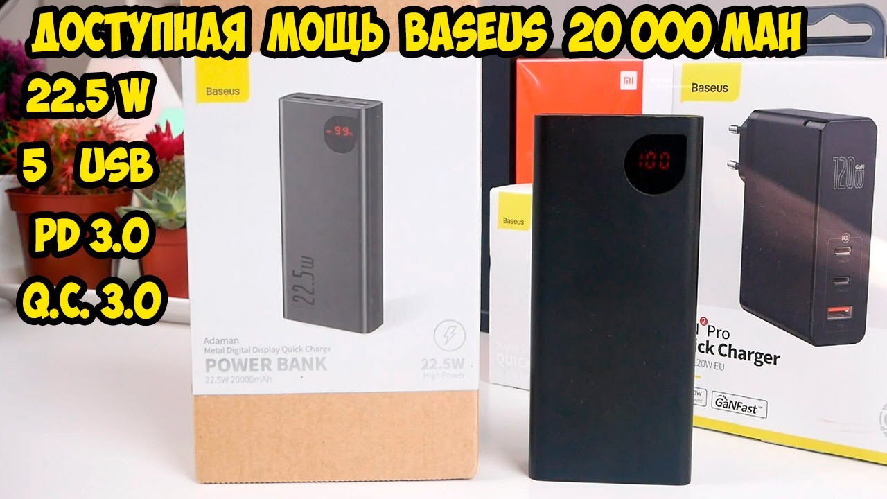 Baseus Power Bank 20 000 мАч 22,5W 5 USB для iPhone и Android с быстрой зарядкой