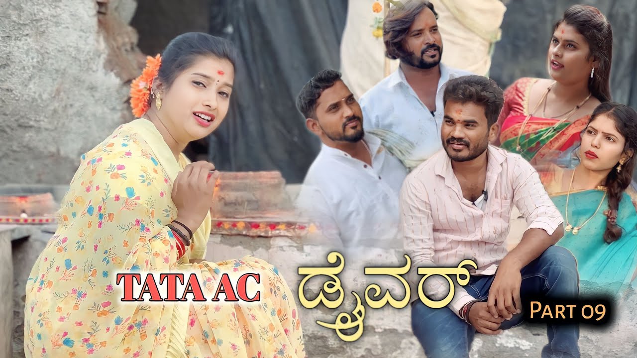 TATA AC ಡ್ರೈವರ್ Part 09 Prakash Bagali Sudha Bagalakot Love Story Best Family Story