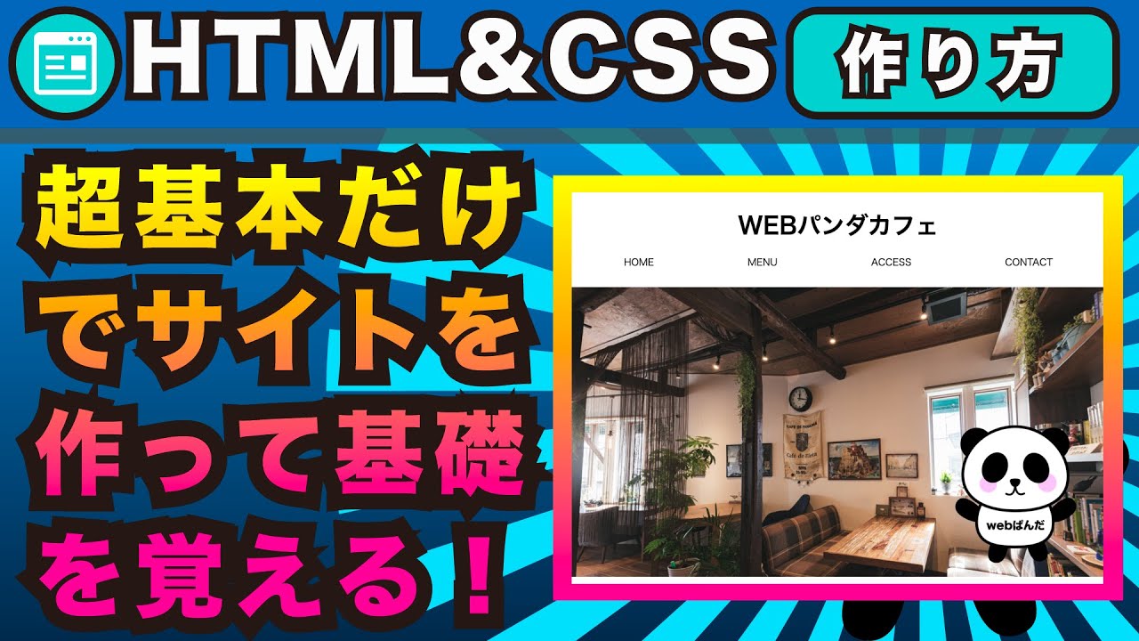 HTMLとCSSの超基本形だけを使ってATOMでサイトを作る！これができれば簡単なサイトは作れちゃう