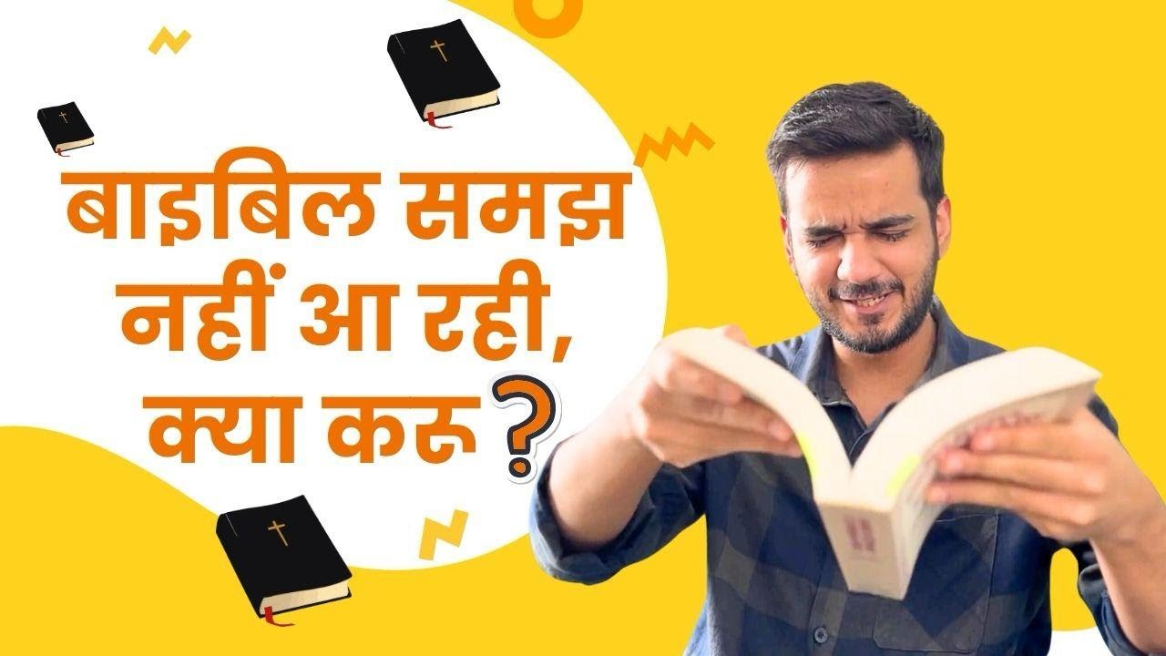Bible padhna seekhein - बाइबिल पढ़ने का तरीका सीखें। by Pastor Prashant