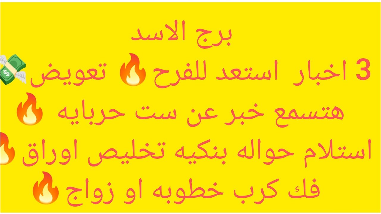برج الاسد 💖هتسمع خبرين خلال أيام🎊مكانه عاليه💯مكالمه مهمه🔥زياره👌راجع ندمان🔥رجوع حق🔥لقاء بشخص