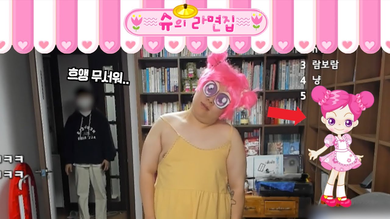 슈의 저주받은 라면가게