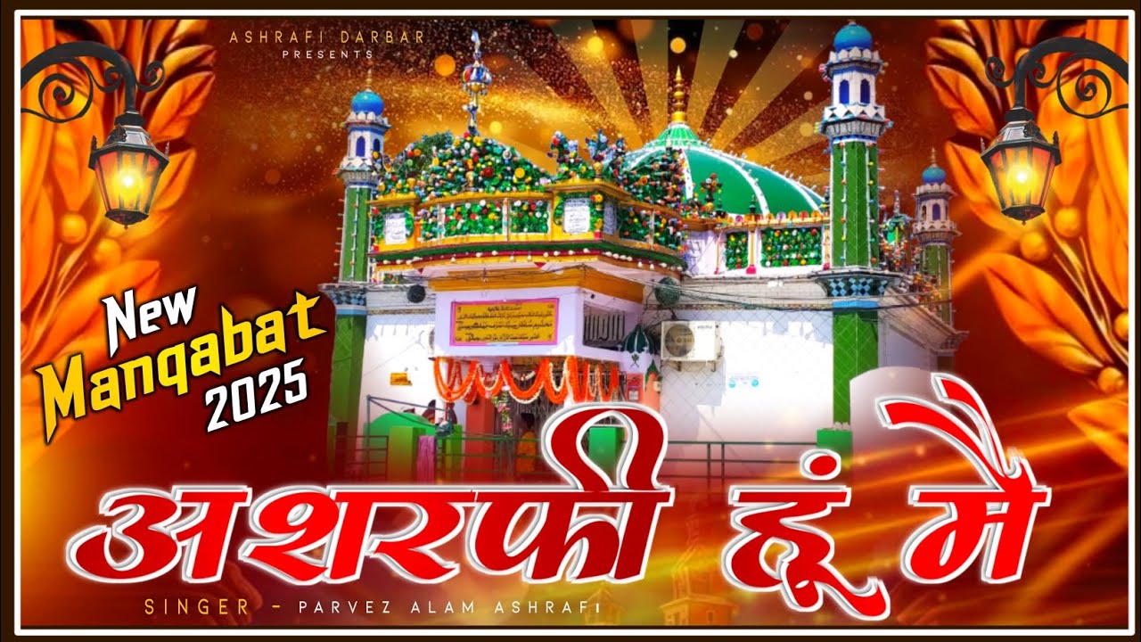 New Manqabat Makhdoom Ashraf || Ashrafi Hu Main || Kichocha Sharif Dargah || New Manqabat 2025