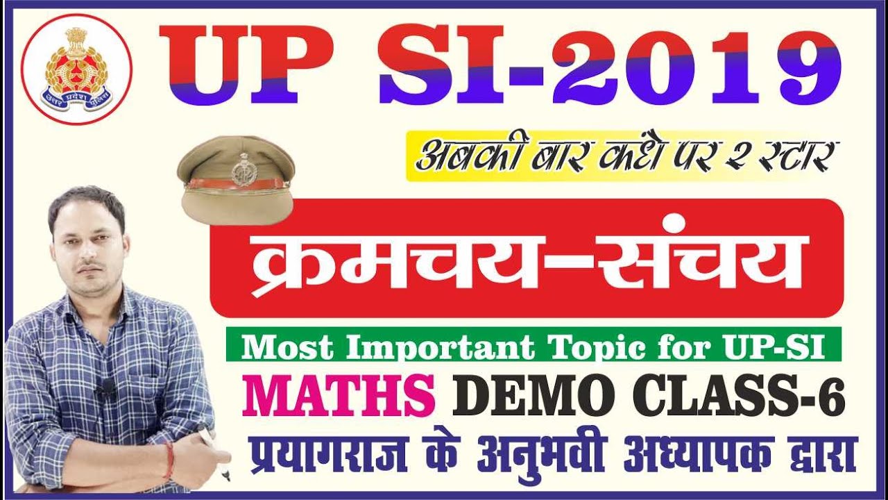 UPSI || Sub Inspector 2019 || क्रमचय-संचय   || MATHS || DEMO CLASS-6 || By PAWAN MISHRA SIR