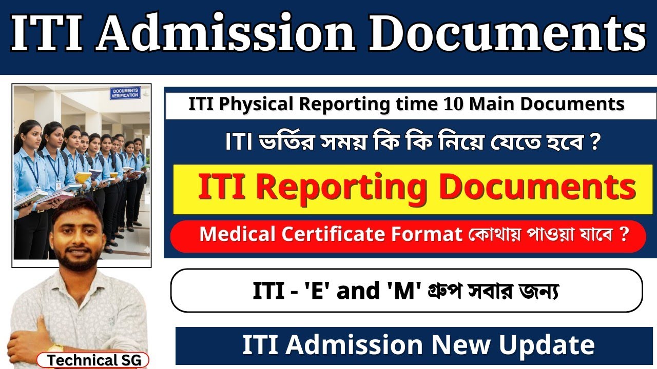 ITI Reporting Documents | WB ITI Admission Document Verification Full Guide | ITI ভর্তি ডকুমেন্টস |