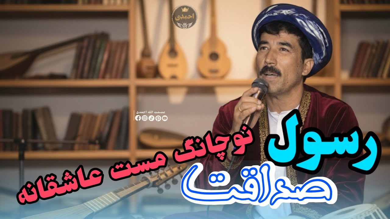 #عبدالرسول_صداقت آوازنده مست دنبوره کوترما🎤🎸🦅❤️🫢🎤🎤