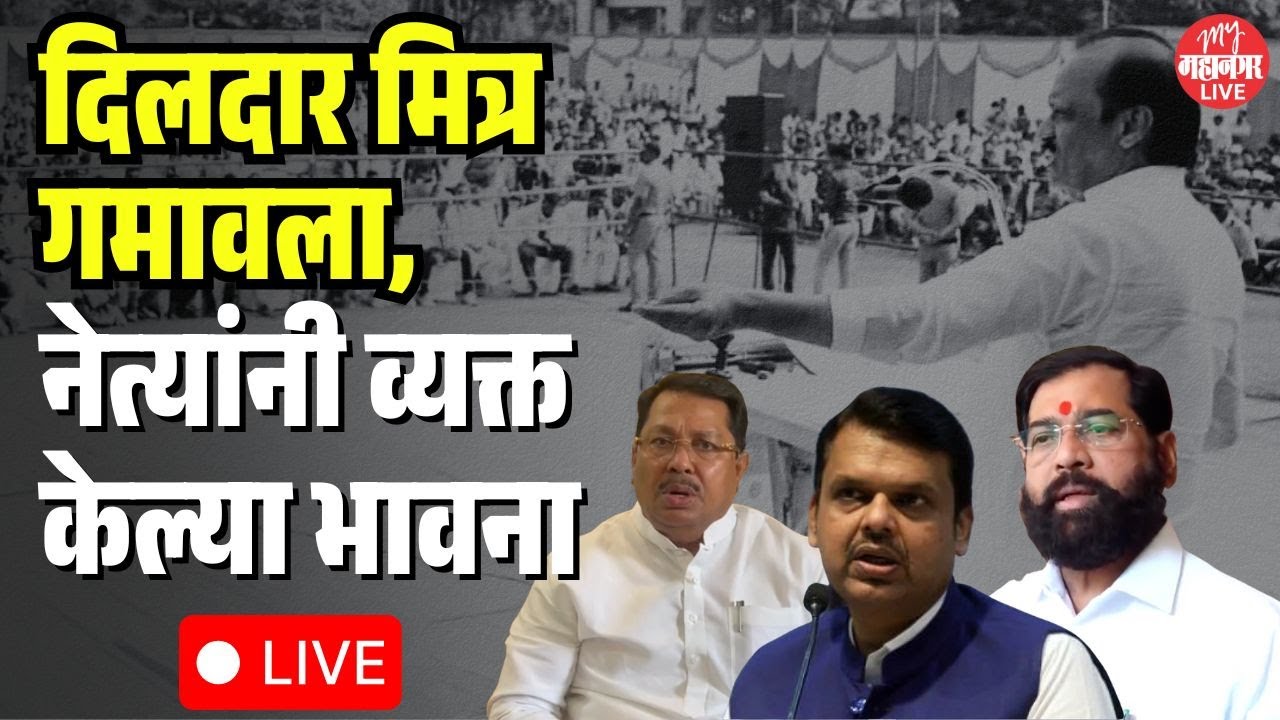 Ajit Pawar - राजकीय नेत्यांनी गमावला दिलदार मित्र, सोशल मीडियावर व्यक्त केल्या भावना