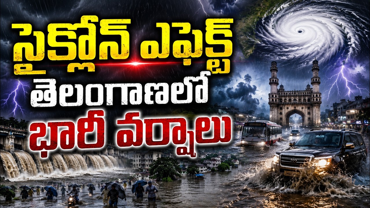 🔴LIVE: వాయుగుండం ఎఫెక్ట్.. తెలంగాణలో భారీ వర్షాలు: Telangana Weather Alert | Hyderabad Rains LIVE