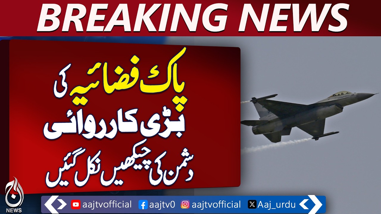 Operation Ghazab-ul-Haq | Pak-Afghan Border Update | Air Force Action | Security News - Aaj News