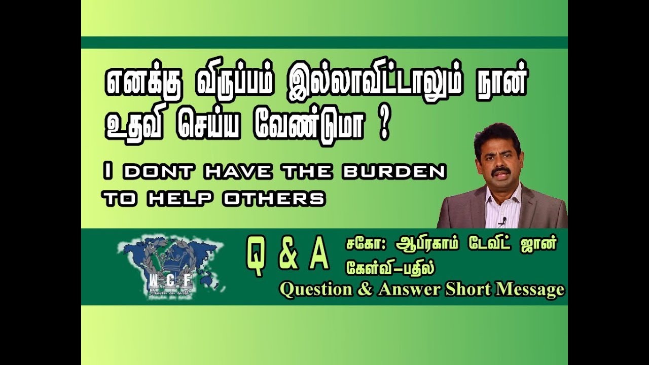 எனக்கு விருப்பம் இல்லாவிட்டாலும் நான் உதவி செய்ய வேண்டுமா? I dont have the burden to help others?