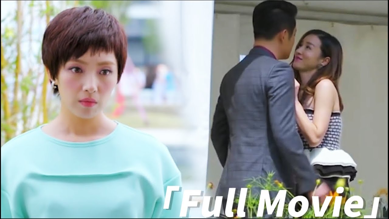 【Full Movie】丈夫和小三偷情，怎料被妻子當場抓住，果斷提出離婚選擇離開！👓💘👩‍🦳2024ChineseDrama​#曾黎#海清