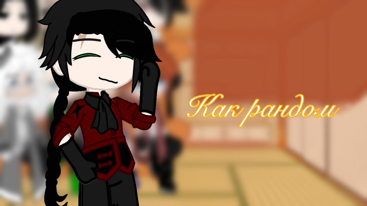 🥀Реакция на Гарри как на Рандом)💫