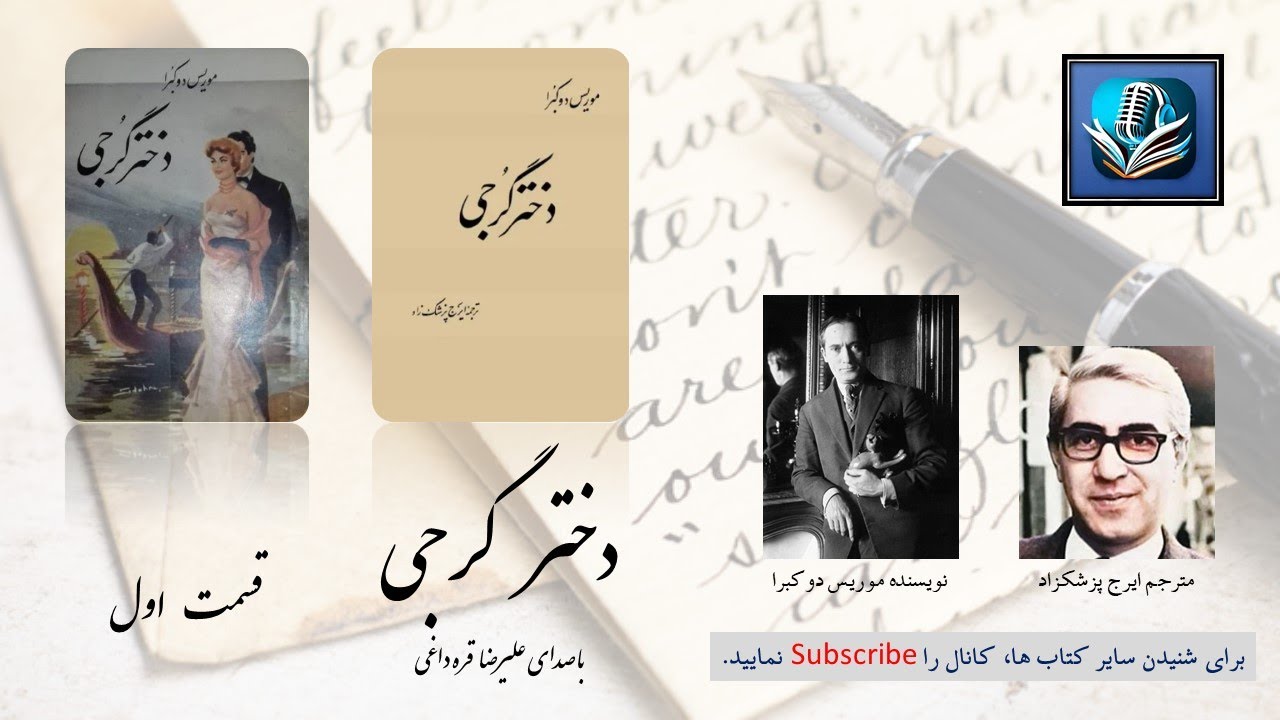 قسمت اول از کتاب صوتی 