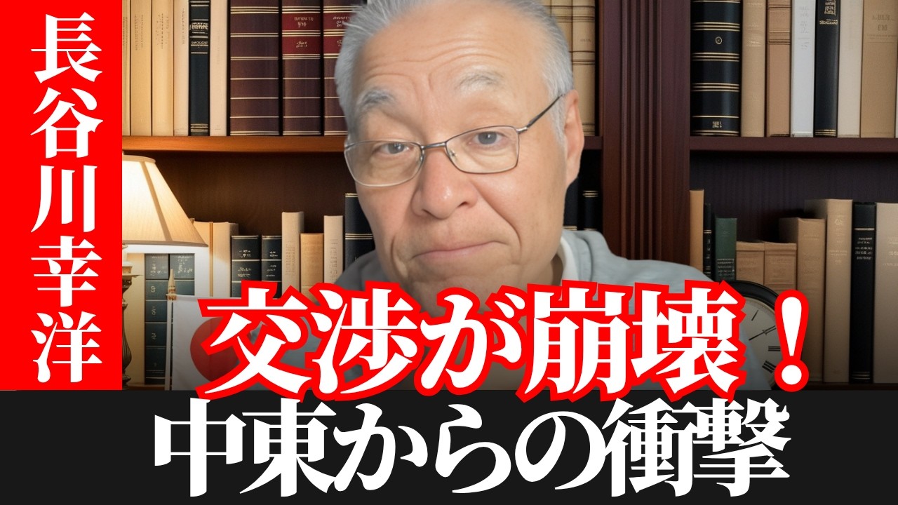 長谷川幸洋  - 米国とイランが通行料を共同徴収？世界を震撼させた衝撃の真実！
