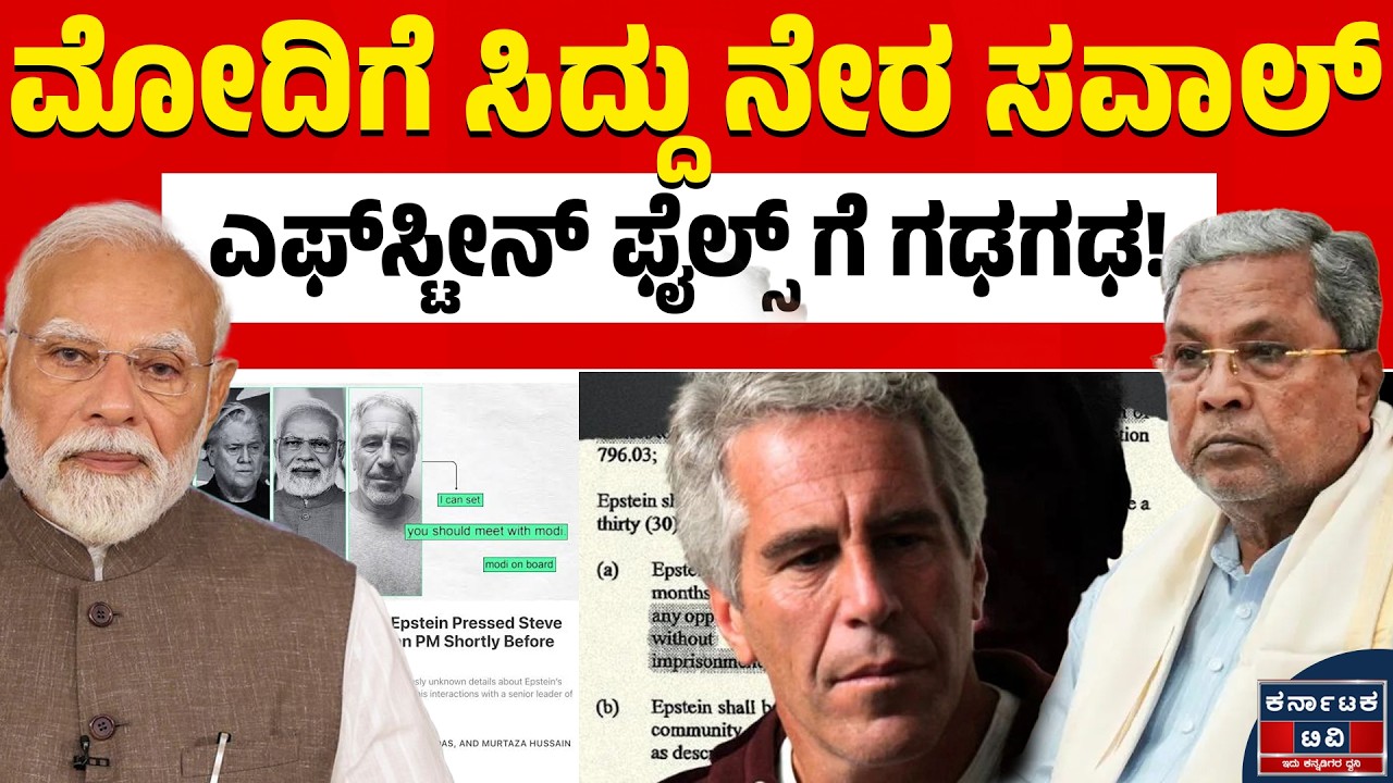 ಮೋದಿ ರಾಜೀನಾಮೆಗೆ ಸಿದ್ದು ಆಗ್ರಹ! | Narendra Modi | Siddaramaiah | Kannada News | Karnataka TV