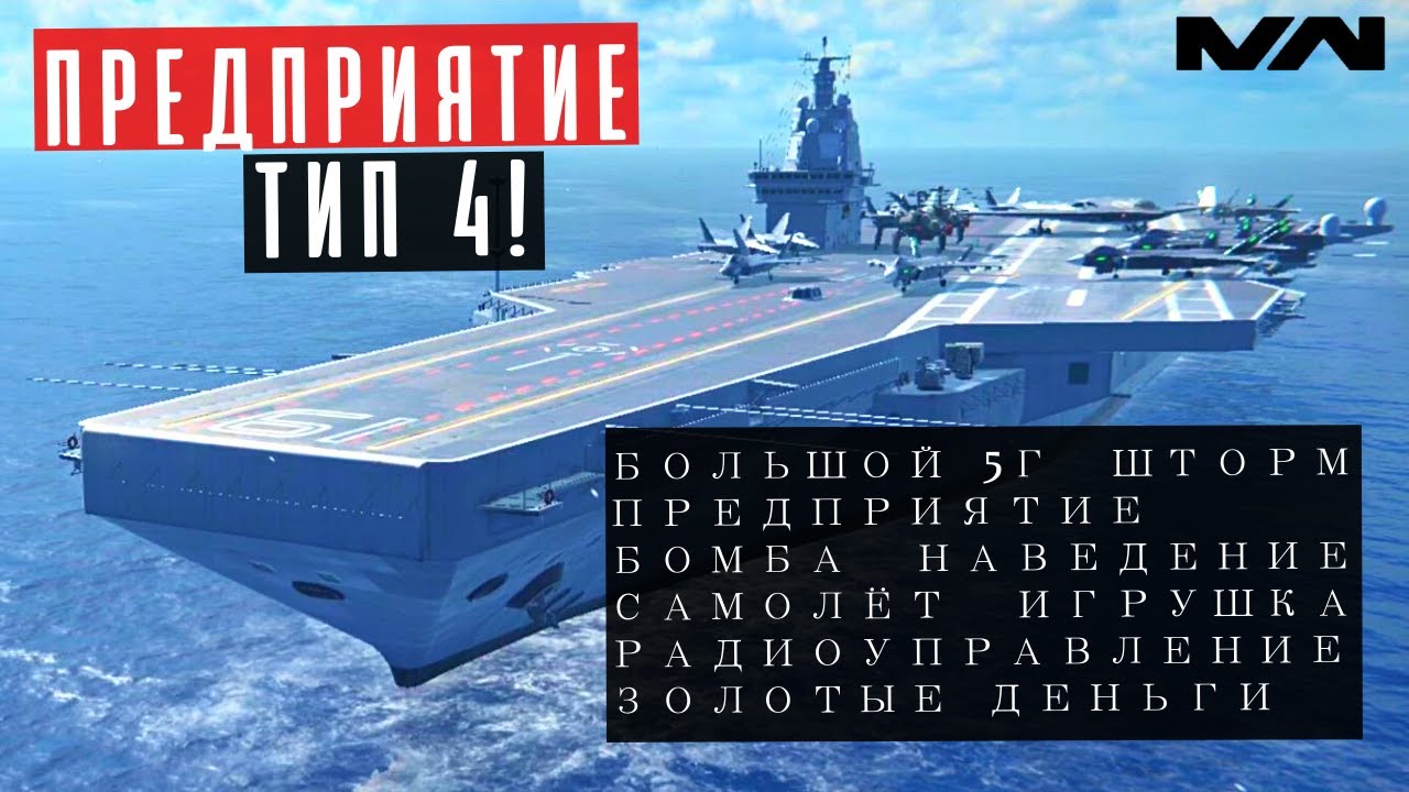 MODERN WARSHIPS | ОБЗОР | CN TYPE 004