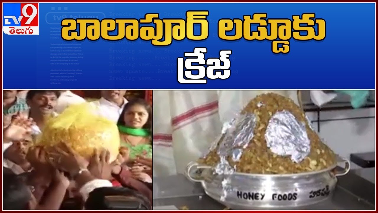 History of Balapur Ganesh laddu auction | Hyderabad - TV9