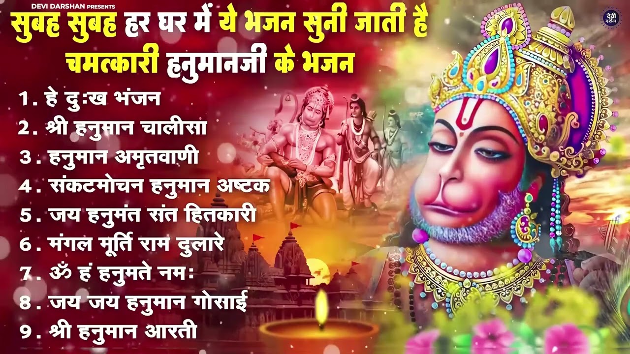 हनुमान जी के सुपरहिट भजन Hanuman Bhajan l Balaji Bhajan 2025 New Superhit Hanuman Ji Bhajan 2025