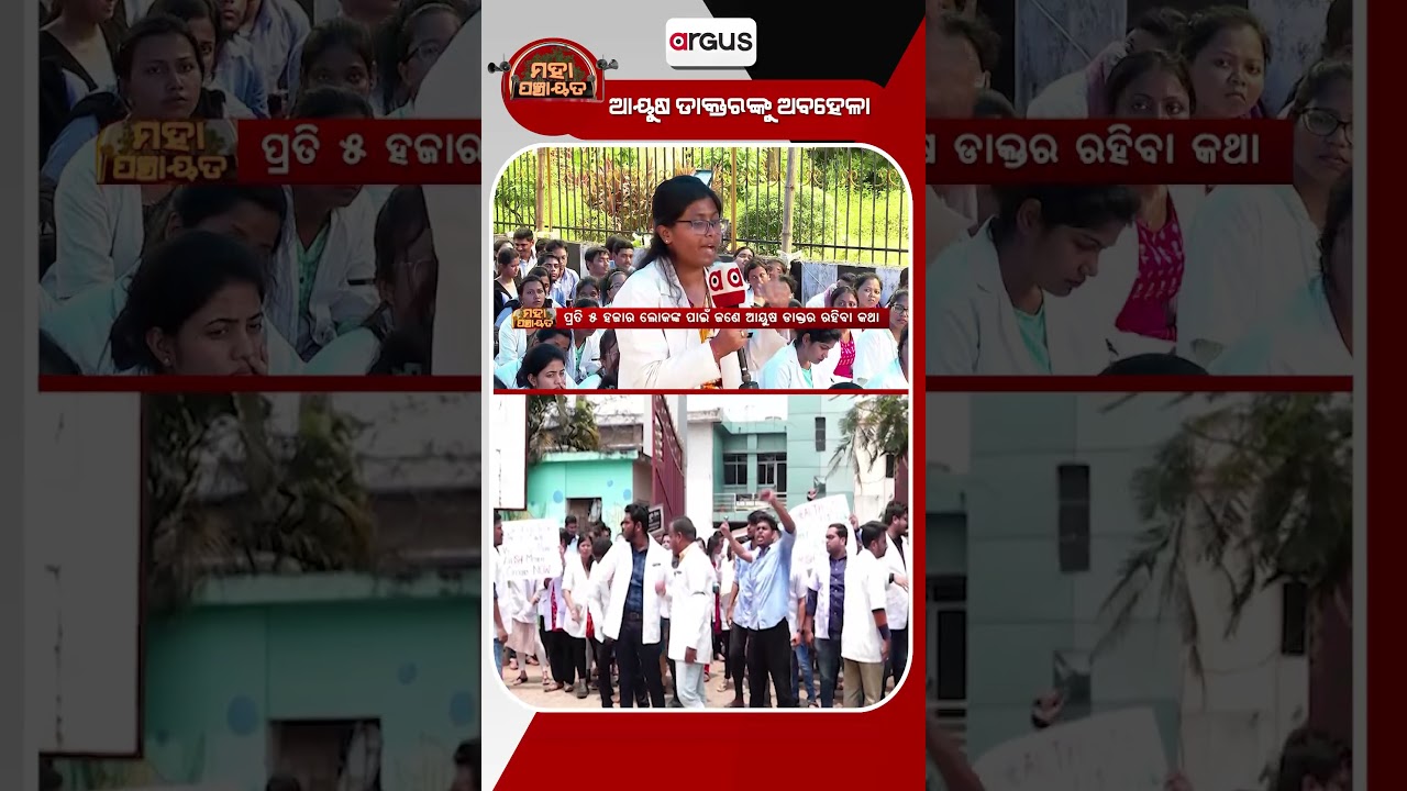 All Odisha Ayush Students Association's Fight For Their Right!