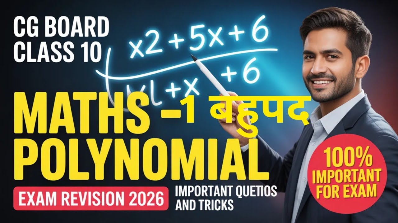 CG BOARD 2026 CLASS 10 MATHS – CHAPTER 1 POLYNOMIAL बहुपद 100% IMPORTANT FOR EXAM 