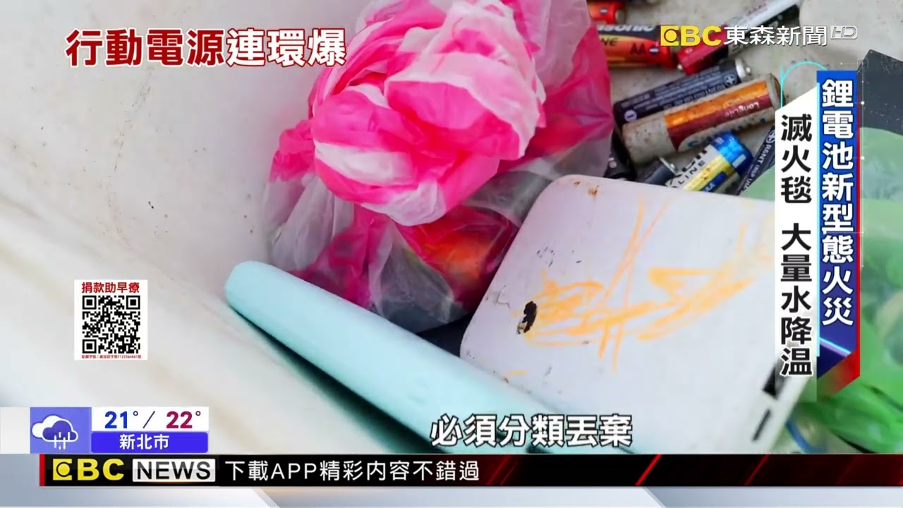 行動電源暗藏爆炸風險 鋰電池熱失控恐釀火災@newsebc