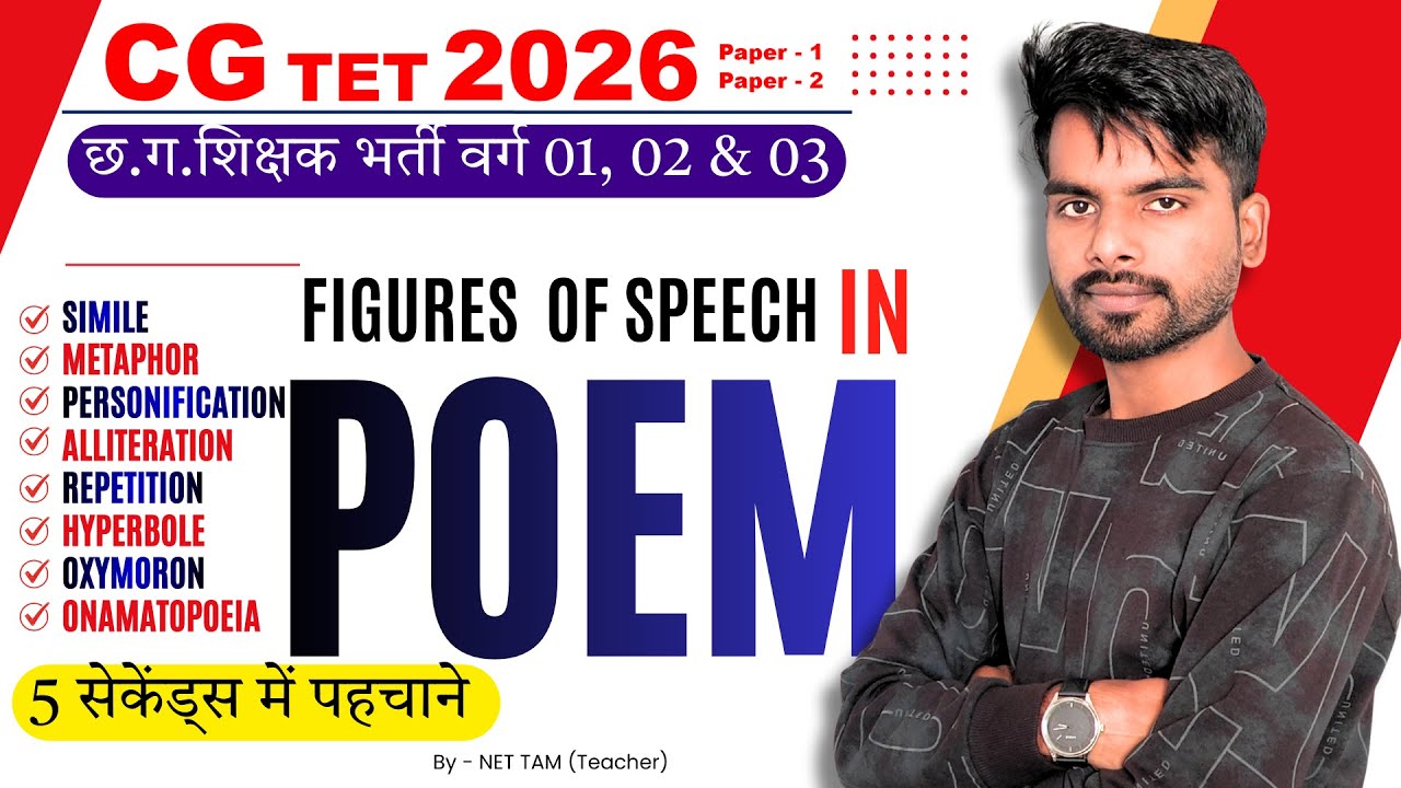 Figure of Speech Tricks: Poem में अलंकार कैसे पहचानें? (5 Sec Trick) | CGTET 2026 English