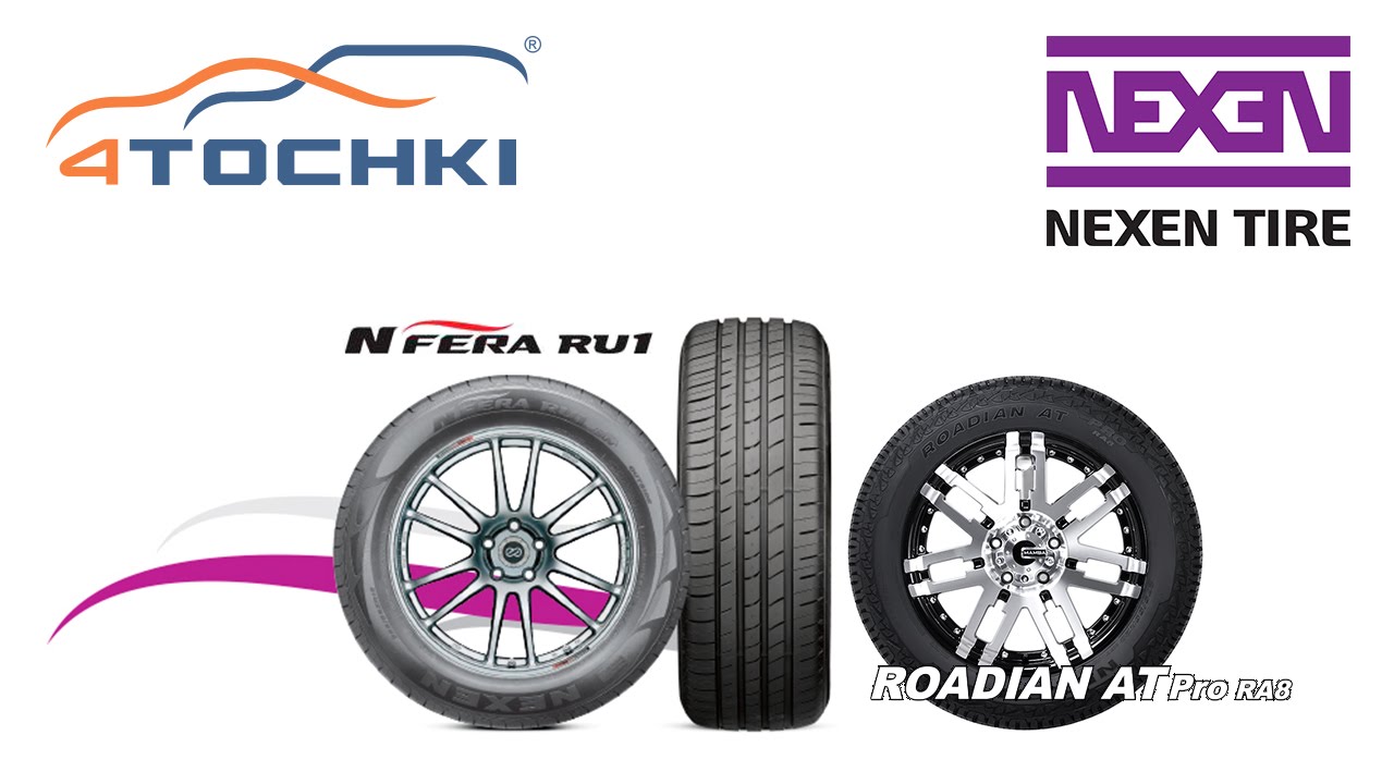 Шины для кроссоверов Nexen N'Fera RU1 и Roadian AT Pro RA8 на 4 точки. Шины и диски 4точки - Wheels