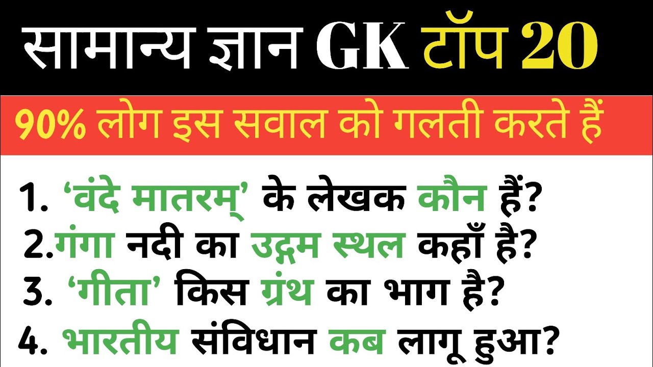 संविधान, राष्ट्रीय पशु-पक्षी और किताबें | Mixed GK for All Exams. सामान्य ज्ञान। Genral knowledge।