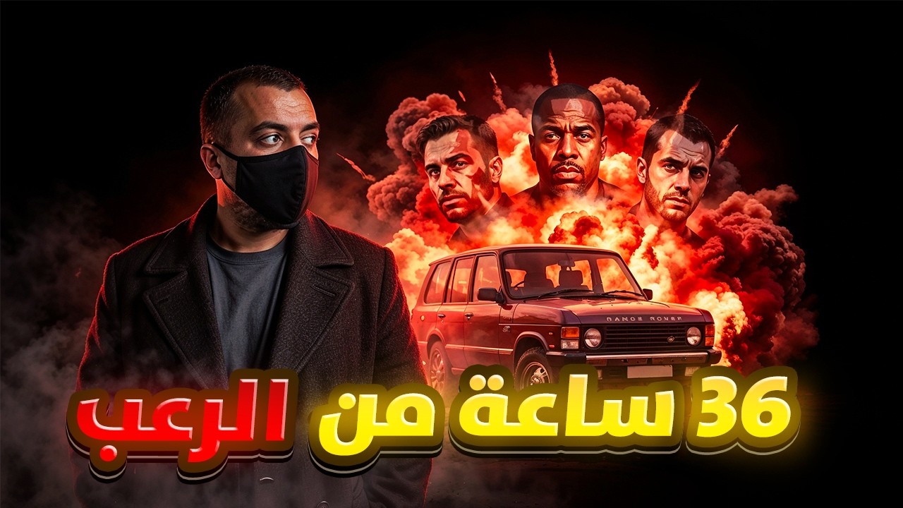 لماذا أخفت الشرطة الحقيقة؟ قصة أكبر لغز جــ.ـريمة في بريطانيا! 👀عصابة إسيكس