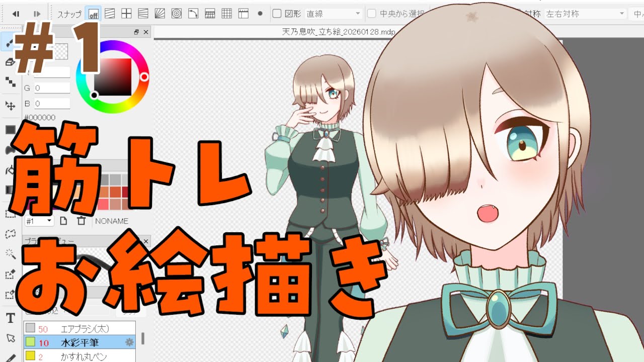【お絵描き配信】戻るを押したらスクワットしないといけないお絵描き配信【新人VTuber】