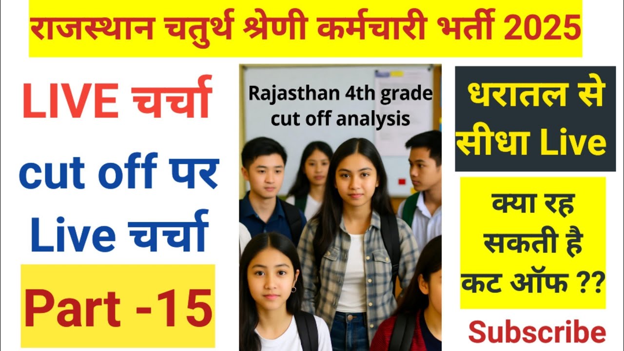 Rajasthan 4th Grade Cut Off Discussion Live !! Part 15 !! Rajasthan Fourth grade cut off 2025