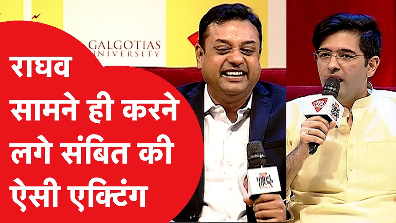 Raghav Chadha ने जब इंटरव्यू में उतारी Sambit Patra की नकल! Viral Video