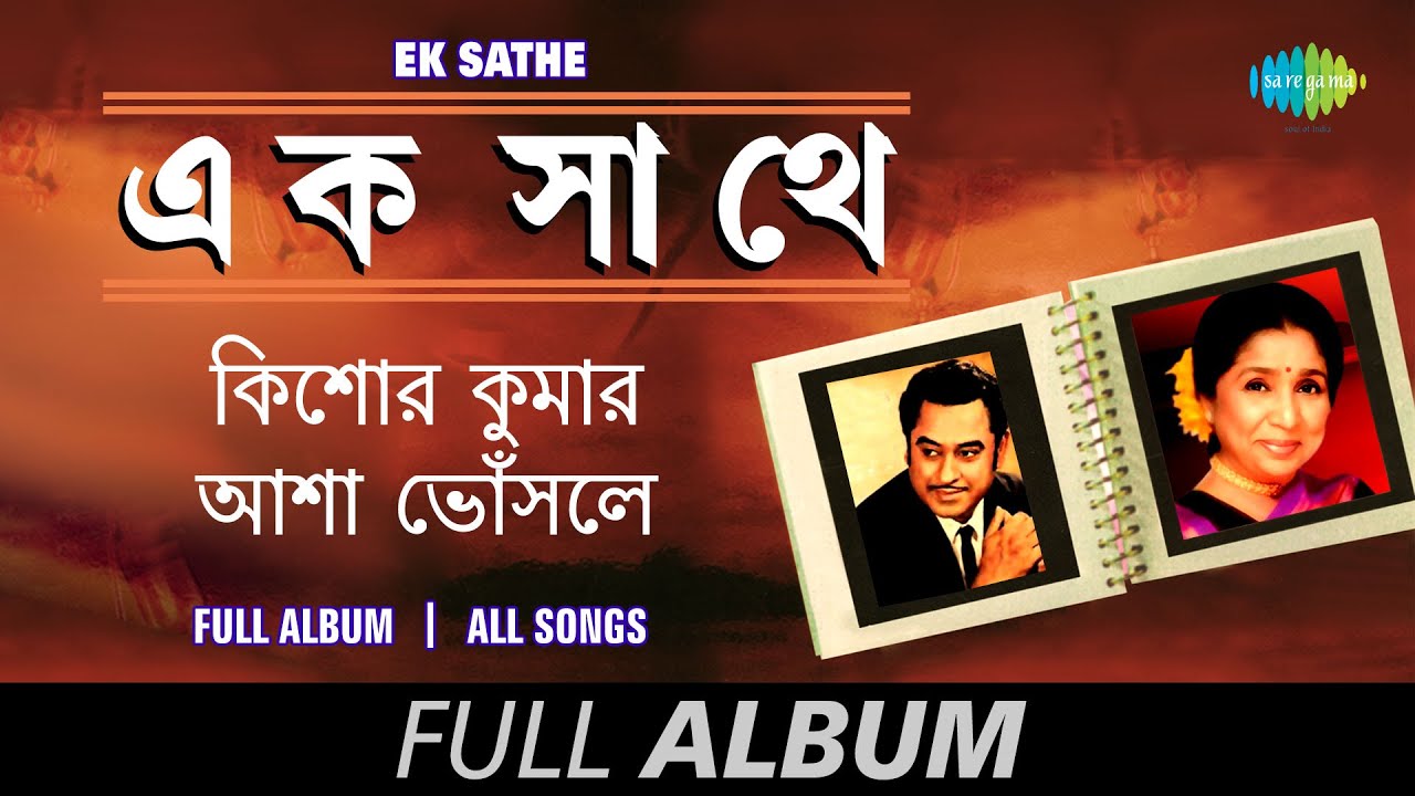 Ek Sathe | Amar Swapna Tumi | Jodi Hoi Chorkanta | Gunjane Dole | Bandha Dwarer | Full Album