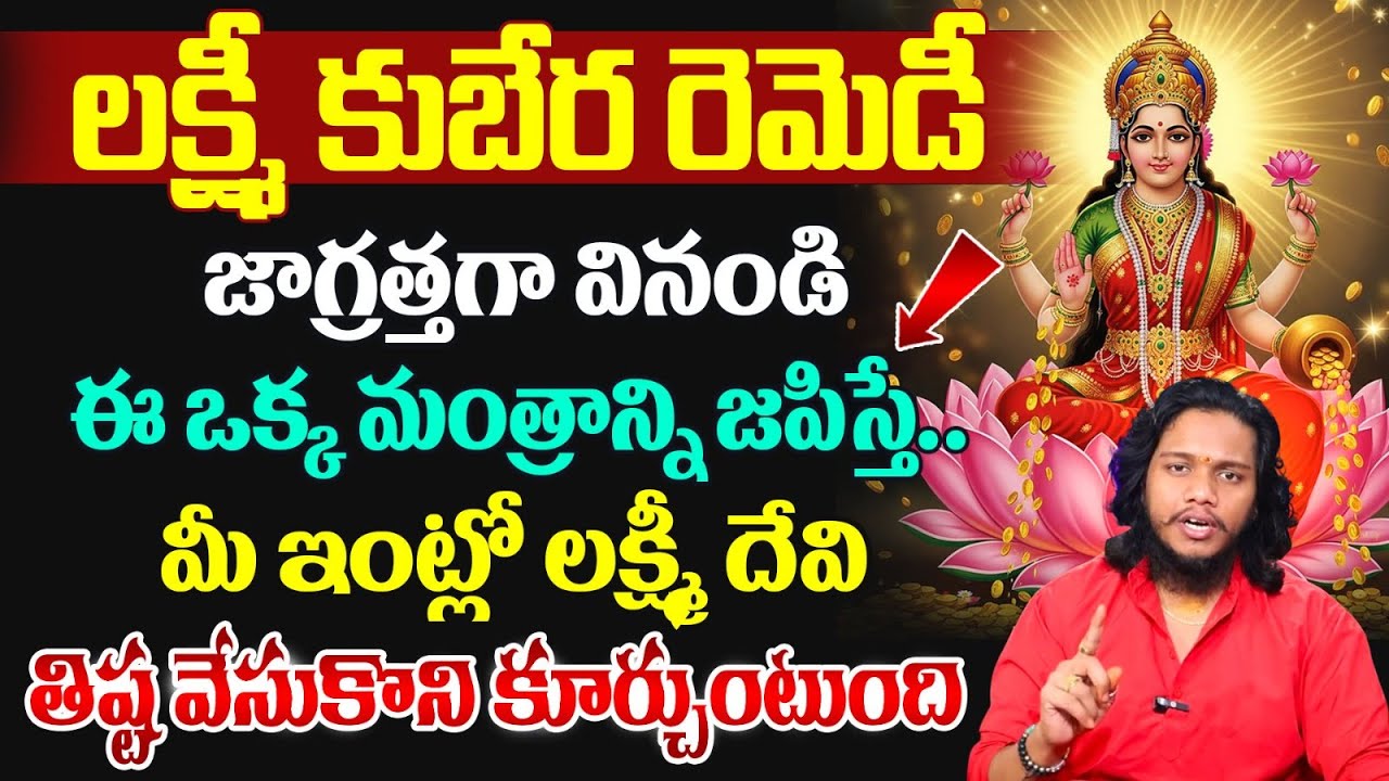 Vibrant Vamsi:లక్ష్మీ కుబేర రెమెడీ|Powerful Money Attracting Remedies |Money Energy |SumanTV Naveena