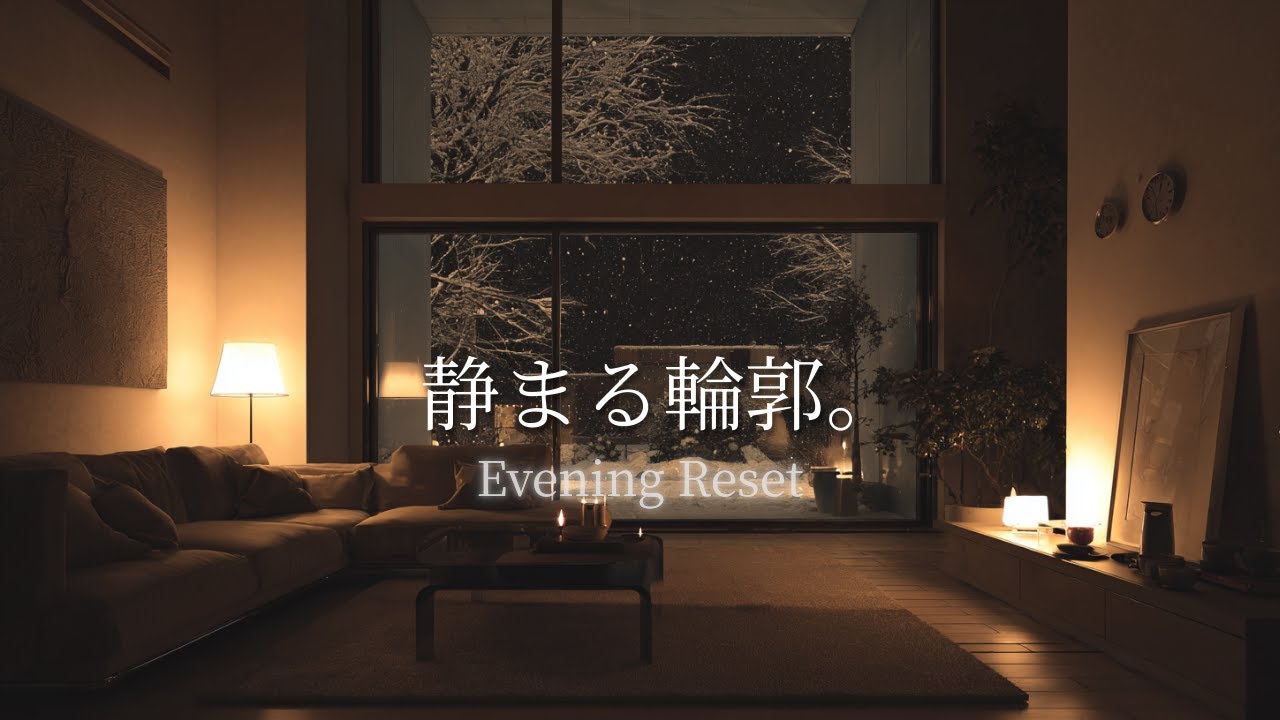 【夜の癒やしBGM】静まる輪郭。｜The Shape of Quiet Settling In – Calm Guitar Music to Close the Day