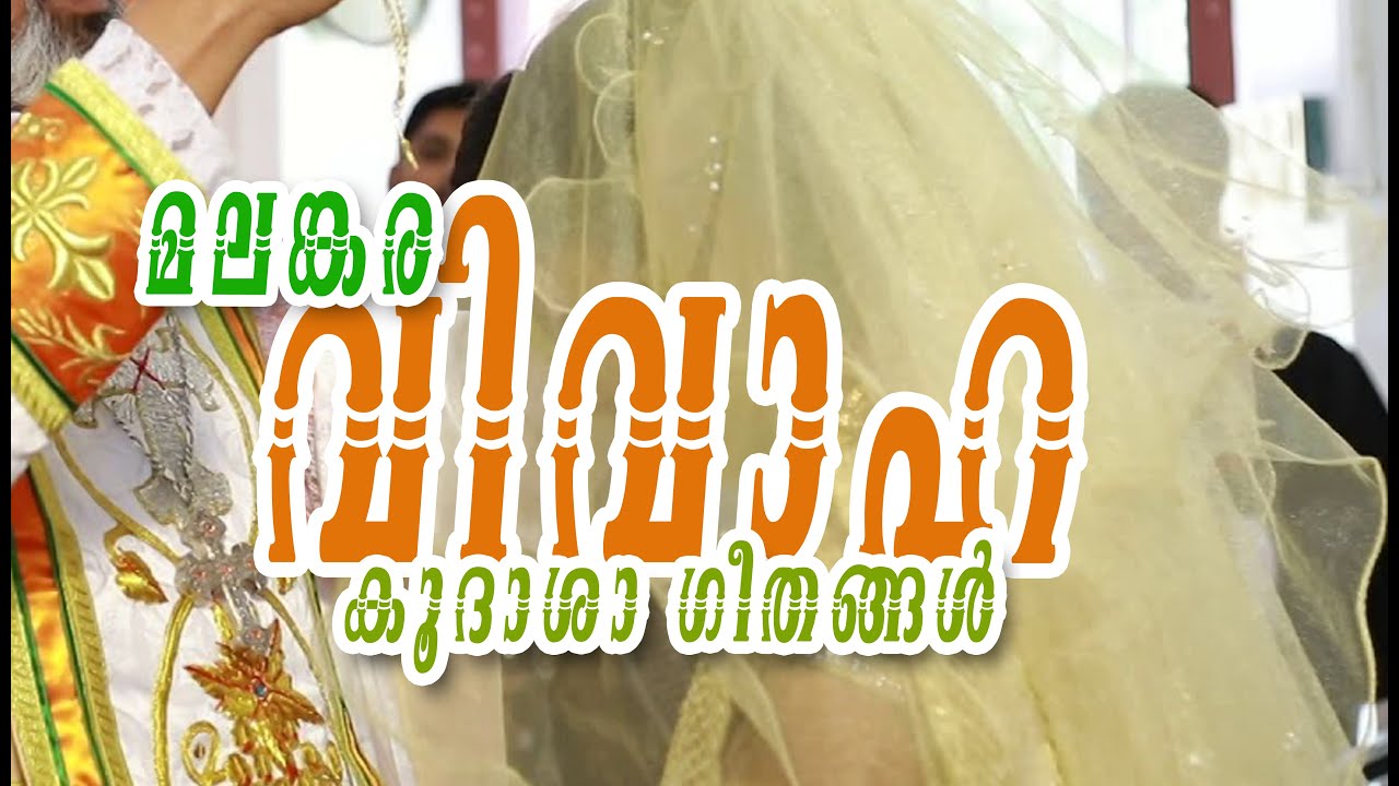 # Malankara Catholic Wedding Song (മലങ്കരകതോലിക്ക  വിവാഹ കൂദാശ ഗീതങ്ങൾ ) Nonstop