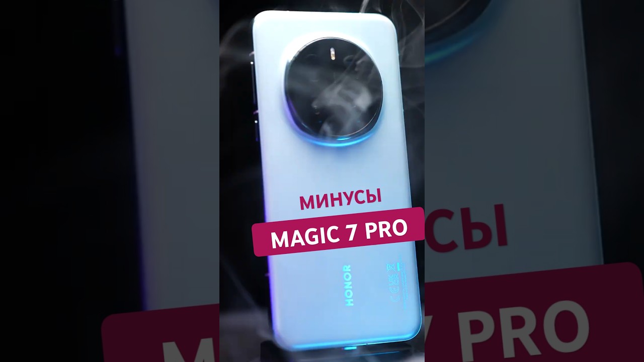 МИНУСЫ Honor Magic 7 Pro: что мне не понравилось в этом смартфоне?