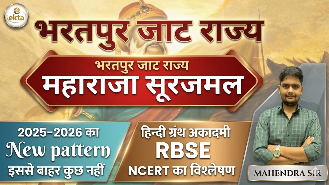 जाटों के प्लेटो | महाराजा सूरजमल का इतिहास |  Surajmal History in Hindi | Jat King of Bharatpur