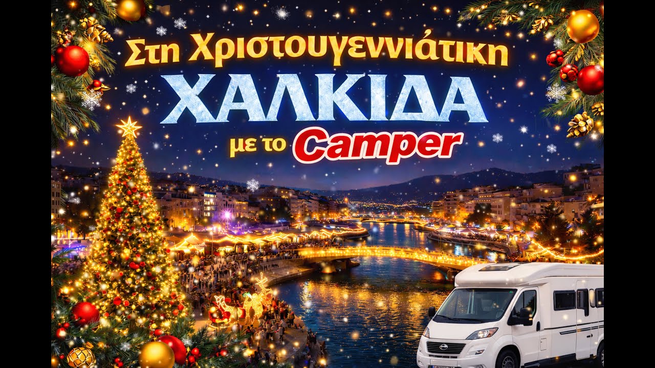 Στη Χριστουγεννιάτικη Χαλκίδα με το Campervan - In Christmas Chalkida with Camper
