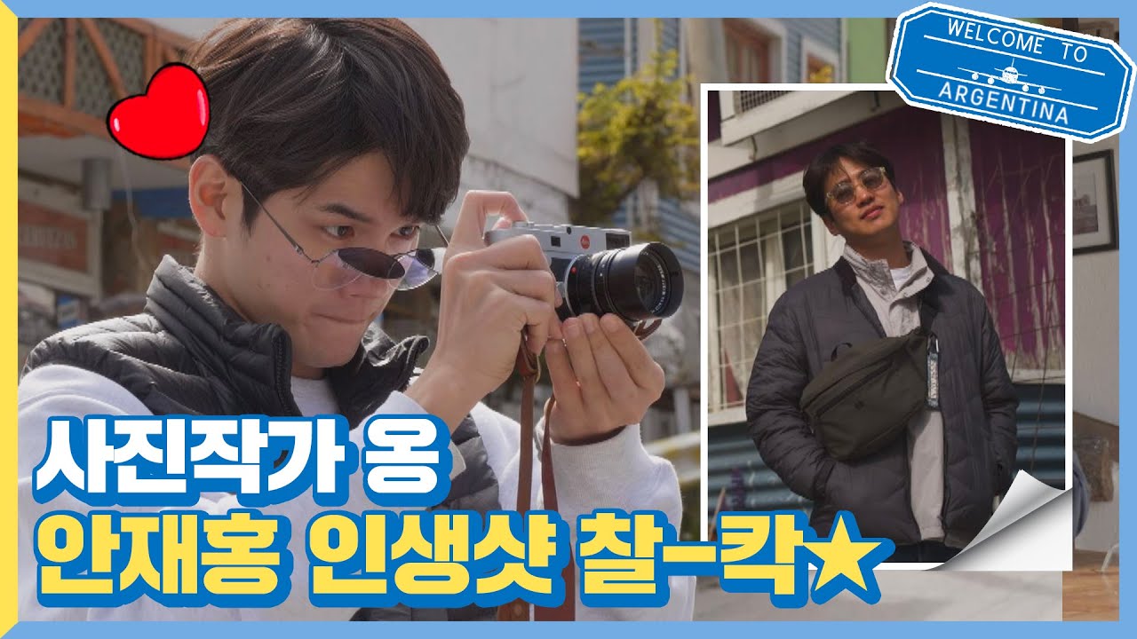 [비하인드＃13] ↖열쩡↗ 넘치는 옹 작가의 인생샷 촬영★ 트래블러 아르헨티나(traveler argentina) ＃튜래블러