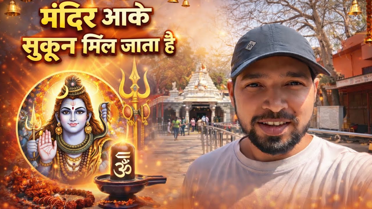 Mandir aake man ko shanti miljati hai🥰🔱🙏