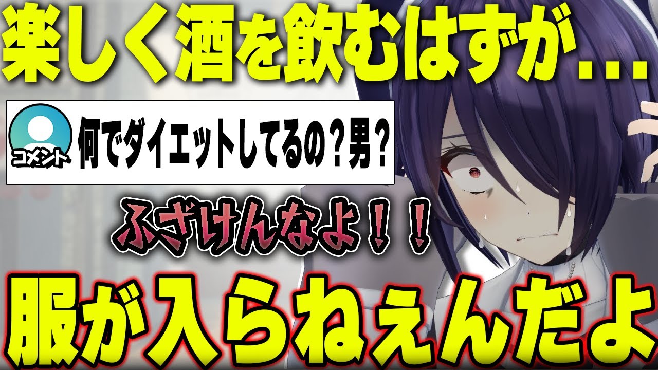 楽しい飲酒配信のはずがリスナーの一言に怒りと悲しみが大爆発【音霊魂子/あおぎり高校/切り抜き】