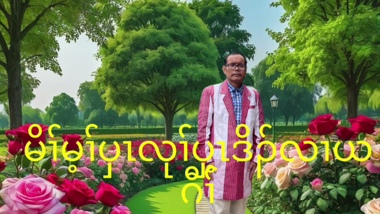 Karen mother song (2024) 💜🌷💙